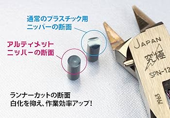 Amazon | アルティメットニッパー5．0【SPN-120】プラモデルの